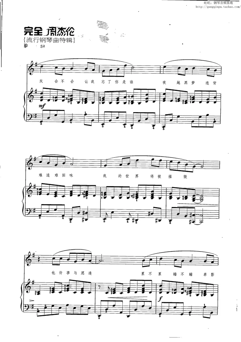 11、周杰伦（146页，共26首）_一万首著名钢琴曲谱哈农贝多芬合集视频教学电子版高清无水印可打印_3流行音乐谱_流行钢琴谱合集形式_高清PDF无水印