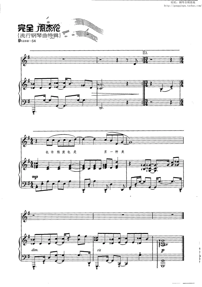 11、周杰伦（146页，共26首）_一万首著名钢琴曲谱哈农贝多芬合集视频教学电子版高清无水印可打印_3流行音乐谱_流行钢琴谱合集形式_高清PDF无水印