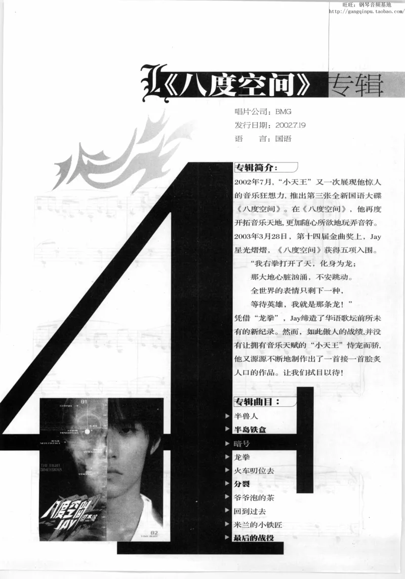 11、周杰伦（146页，共26首）_一万首著名钢琴曲谱哈农贝多芬合集视频教学电子版高清无水印可打印_3流行音乐谱_流行钢琴谱合集形式_高清PDF无水印