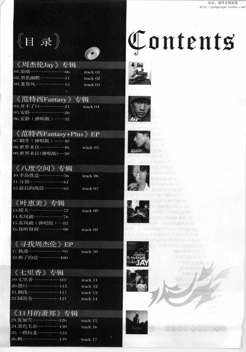 11、周杰伦（146页，共26首）_一万首著名钢琴曲谱哈农贝多芬合集视频教学电子版高清无水印可打印_3流行音乐谱_流行钢琴谱合集形式_高清PDF无水印