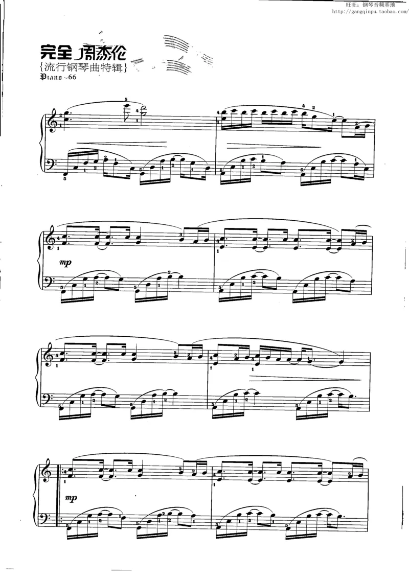 11、周杰伦（146页，共26首）_一万首著名钢琴曲谱哈农贝多芬合集视频教学电子版高清无水印可打印_3流行音乐谱_流行钢琴谱合集形式_高清PDF无水印