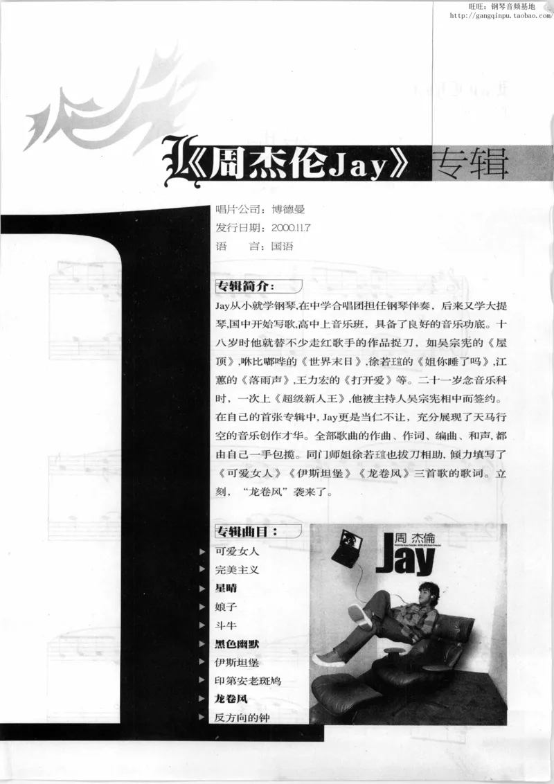 11、周杰伦（146页，共26首）_一万首著名钢琴曲谱哈农贝多芬合集视频教学电子版高清无水印可打印_3流行音乐谱_流行钢琴谱合集形式_高清PDF无水印