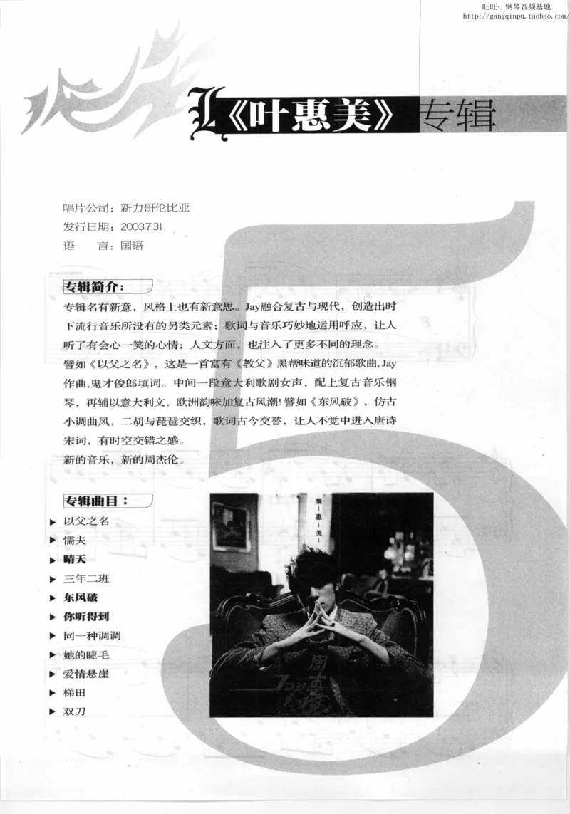 11、周杰伦（146页，共26首）_一万首著名钢琴曲谱哈农贝多芬合集视频教学电子版高清无水印可打印_3流行音乐谱_流行钢琴谱合集形式_高清PDF无水印