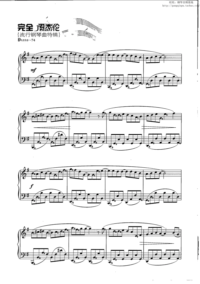 11、周杰伦（146页，共26首）_一万首著名钢琴曲谱哈农贝多芬合集视频教学电子版高清无水印可打印_3流行音乐谱_流行钢琴谱合集形式_高清PDF无水印