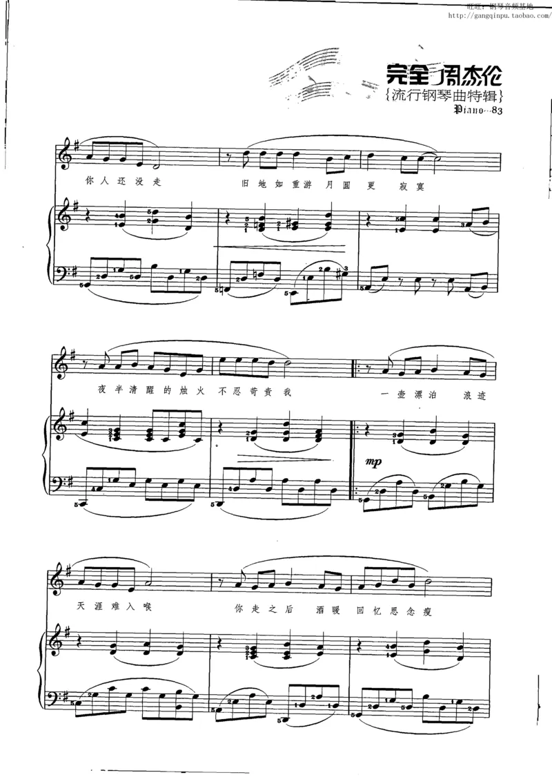 11、周杰伦（146页，共26首）_一万首著名钢琴曲谱哈农贝多芬合集视频教学电子版高清无水印可打印_3流行音乐谱_流行钢琴谱合集形式_高清PDF无水印