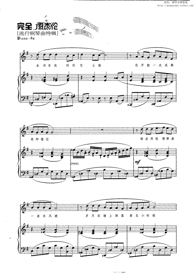 11、周杰伦（146页，共26首）_一万首著名钢琴曲谱哈农贝多芬合集视频教学电子版高清无水印可打印_3流行音乐谱_流行钢琴谱合集形式_高清PDF无水印