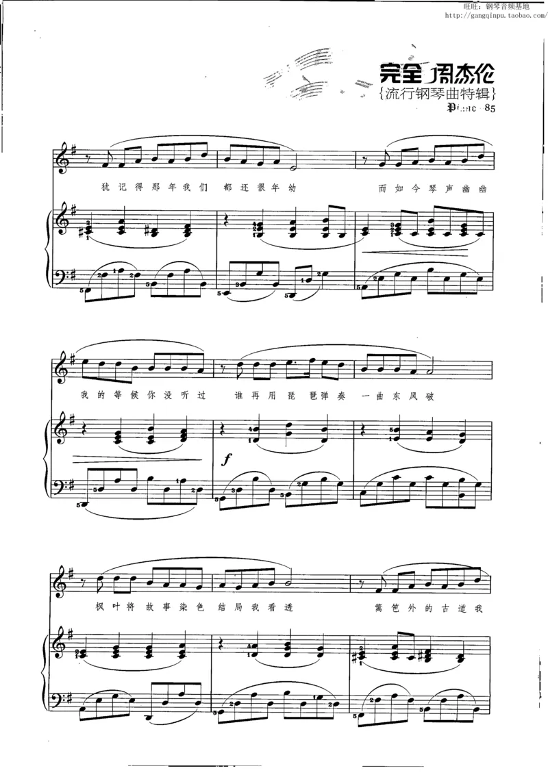 11、周杰伦（146页，共26首）_一万首著名钢琴曲谱哈农贝多芬合集视频教学电子版高清无水印可打印_3流行音乐谱_流行钢琴谱合集形式_高清PDF无水印