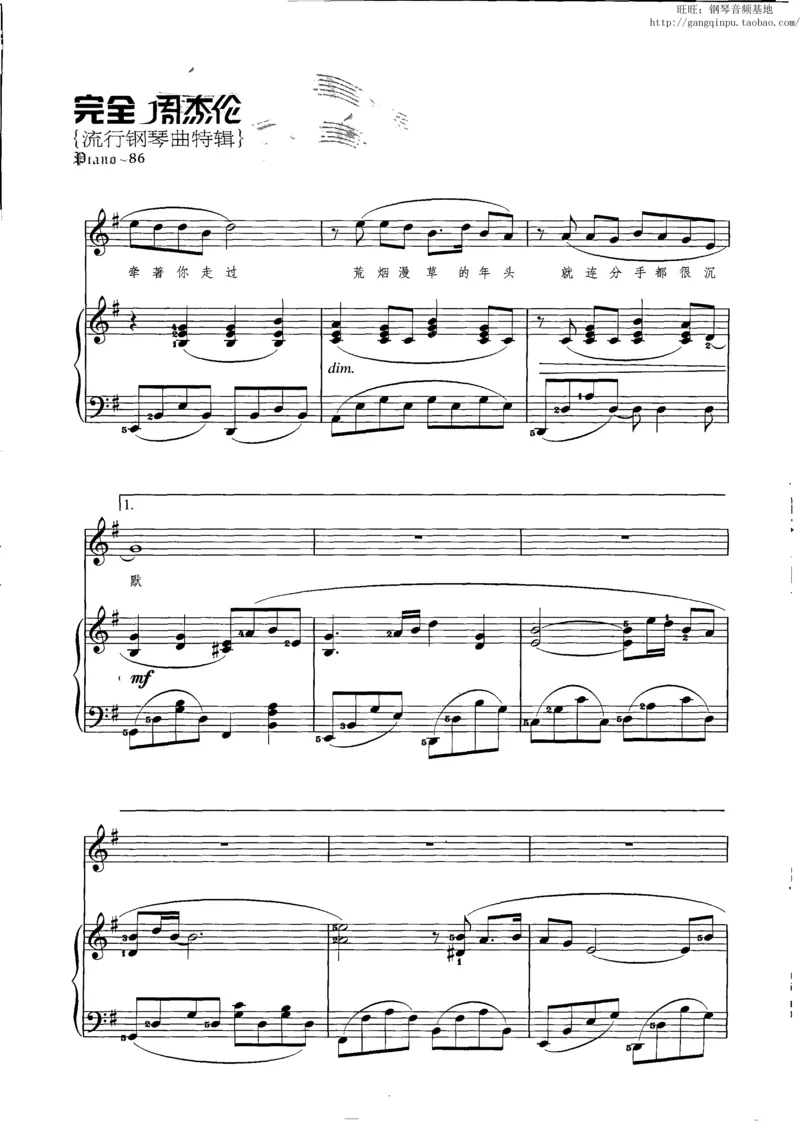 11、周杰伦（146页，共26首）_一万首著名钢琴曲谱哈农贝多芬合集视频教学电子版高清无水印可打印_3流行音乐谱_流行钢琴谱合集形式_高清PDF无水印