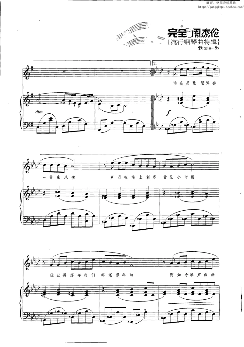 11、周杰伦（146页，共26首）_一万首著名钢琴曲谱哈农贝多芬合集视频教学电子版高清无水印可打印_3流行音乐谱_流行钢琴谱合集形式_高清PDF无水印