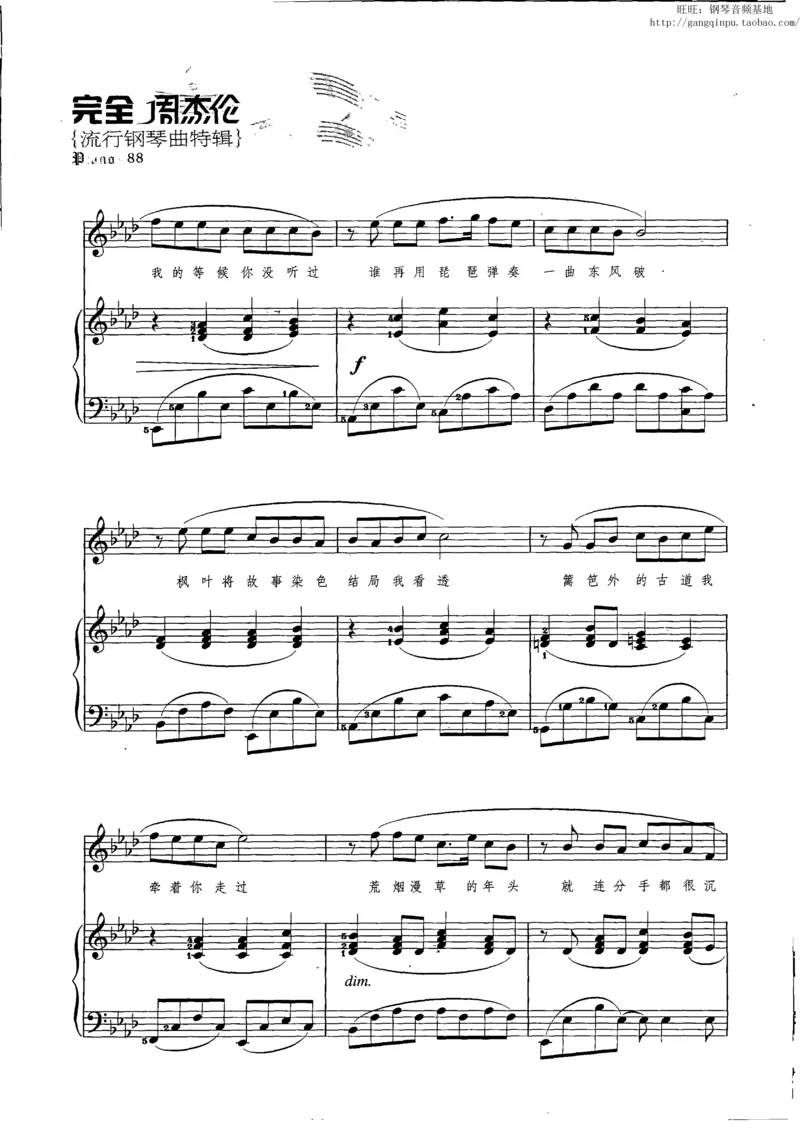 11、周杰伦（146页，共26首）_一万首著名钢琴曲谱哈农贝多芬合集视频教学电子版高清无水印可打印_3流行音乐谱_流行钢琴谱合集形式_高清PDF无水印