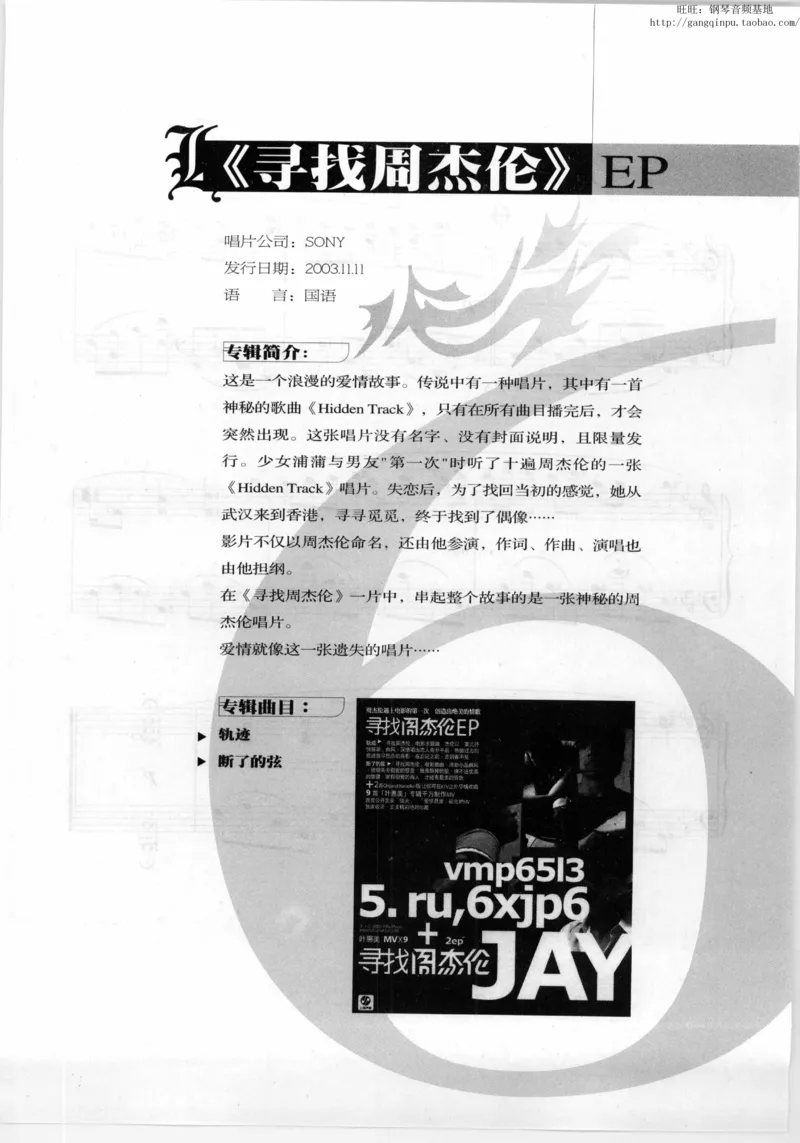 11、周杰伦（146页，共26首）_一万首著名钢琴曲谱哈农贝多芬合集视频教学电子版高清无水印可打印_3流行音乐谱_流行钢琴谱合集形式_高清PDF无水印