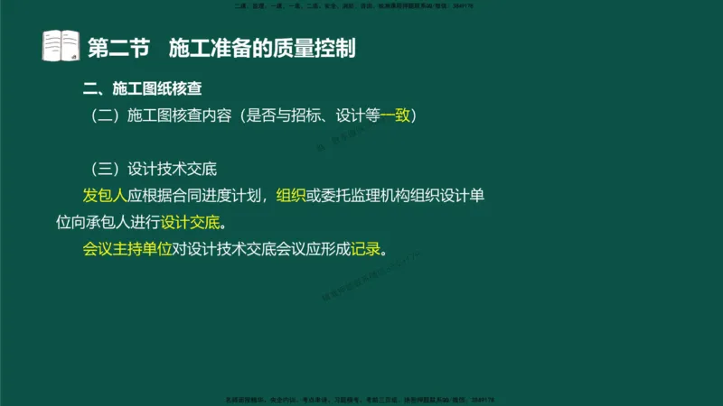 08-质量控制第二章-第二节-施工准备的质量控制）_监理工程师_2025监理工程师_2025年监理工程师SVIP_2025年监理水利控制SVIP_02-基础精讲✿高端面授✿深度强化_讲义