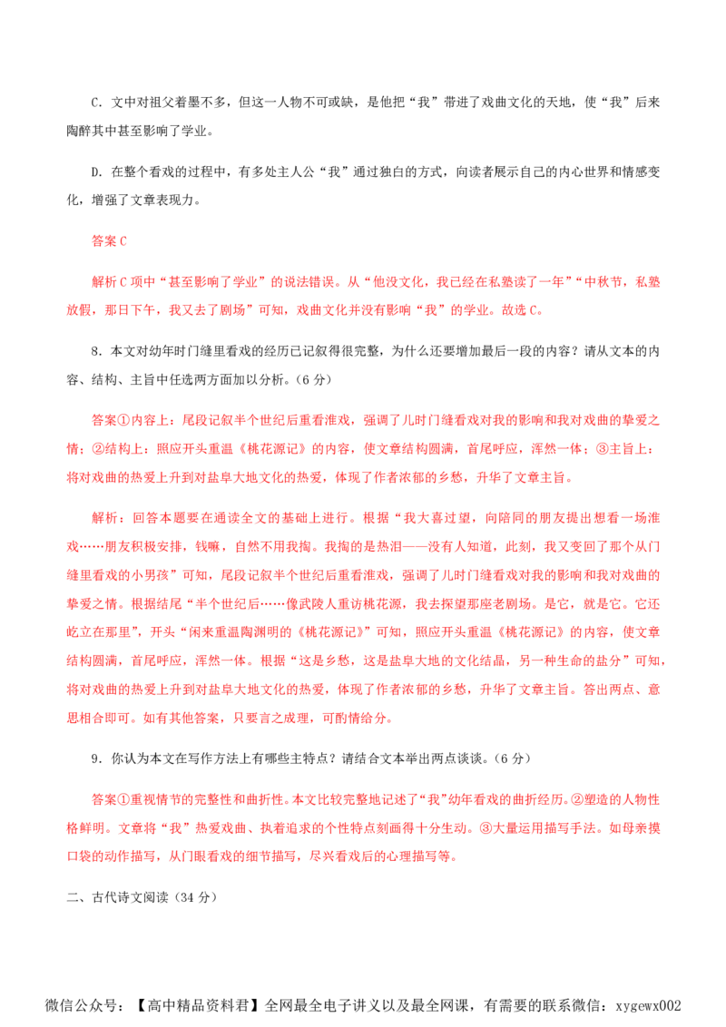 （全国乙卷）黄金卷03-赢在高考&middot;黄金8卷备战2024年高考语文模拟卷（全国通用）（解析版）_2024高考押题卷_92024赢在高考全系列