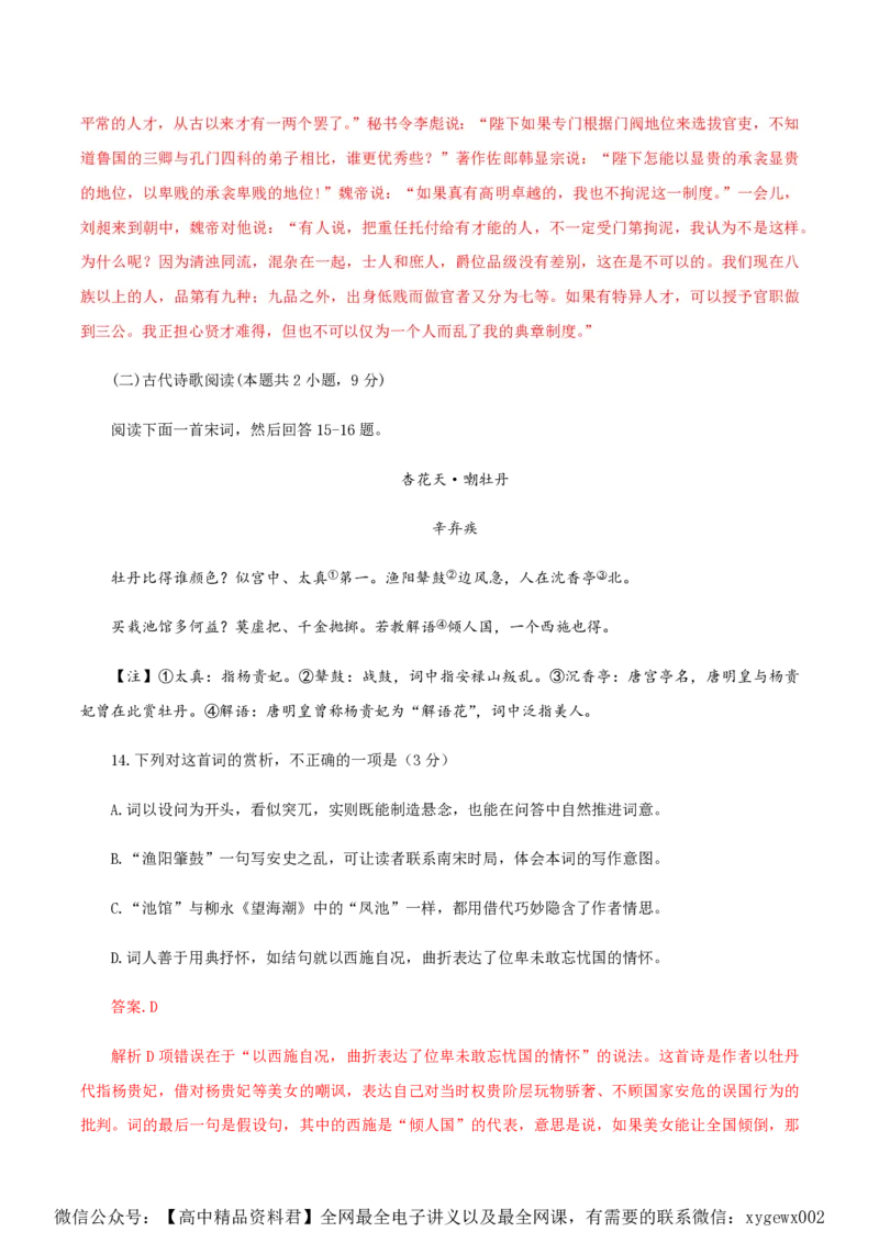 （全国乙卷）黄金卷03-赢在高考&middot;黄金8卷备战2024年高考语文模拟卷（全国通用）（解析版）_2024高考押题卷_92024赢在高考全系列