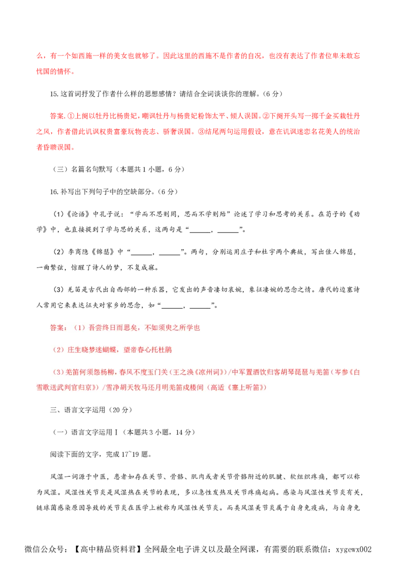 （全国乙卷）黄金卷03-赢在高考&middot;黄金8卷备战2024年高考语文模拟卷（全国通用）（解析版）_2024高考押题卷_92024赢在高考全系列