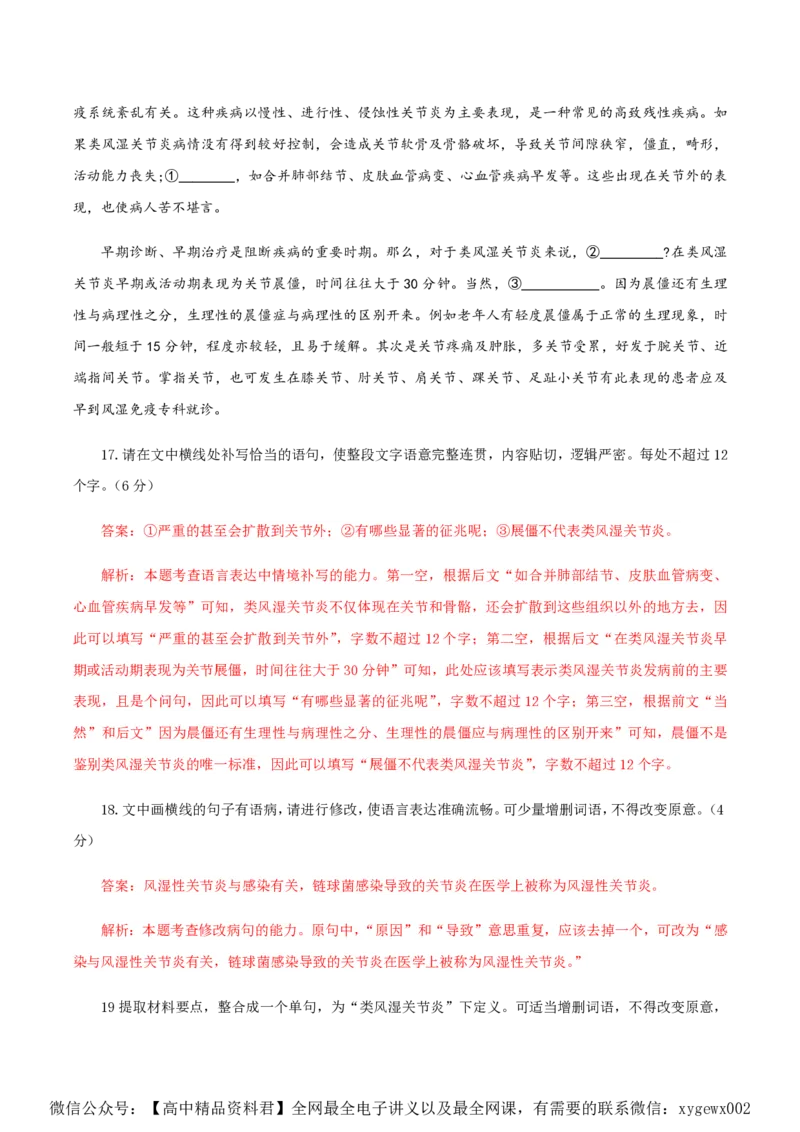 （全国乙卷）黄金卷03-赢在高考&middot;黄金8卷备战2024年高考语文模拟卷（全国通用）（解析版）_2024高考押题卷_92024赢在高考全系列