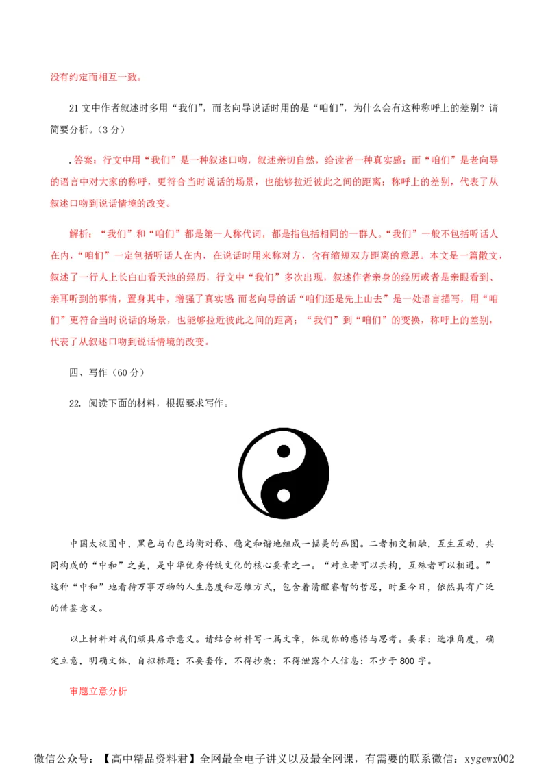 （全国乙卷）黄金卷03-赢在高考&middot;黄金8卷备战2024年高考语文模拟卷（全国通用）（解析版）_2024高考押题卷_92024赢在高考全系列