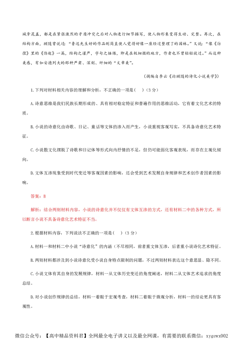 （全国乙卷）黄金卷03-赢在高考&middot;黄金8卷备战2024年高考语文模拟卷（全国通用）（解析版）_2024高考押题卷_92024赢在高考全系列