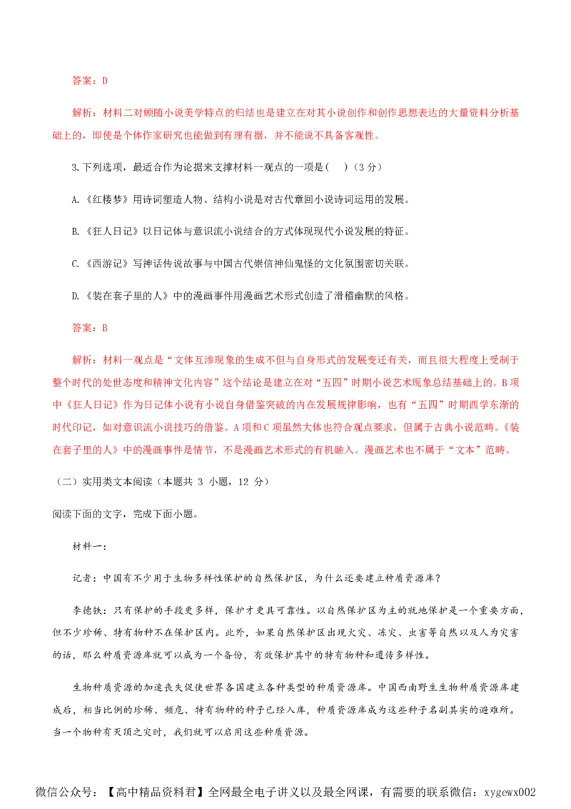 （全国乙卷）黄金卷03-赢在高考&middot;黄金8卷备战2024年高考语文模拟卷（全国通用）（解析版）_2024高考押题卷_92024赢在高考全系列