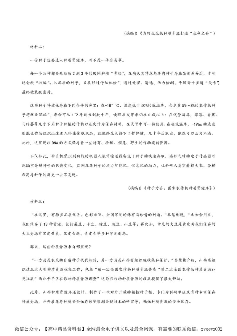 （全国乙卷）黄金卷03-赢在高考&middot;黄金8卷备战2024年高考语文模拟卷（全国通用）（解析版）_2024高考押题卷_92024赢在高考全系列