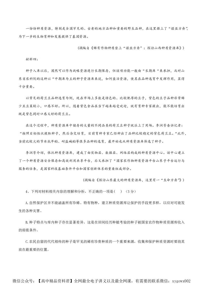 （全国乙卷）黄金卷03-赢在高考&middot;黄金8卷备战2024年高考语文模拟卷（全国通用）（解析版）_2024高考押题卷_92024赢在高考全系列