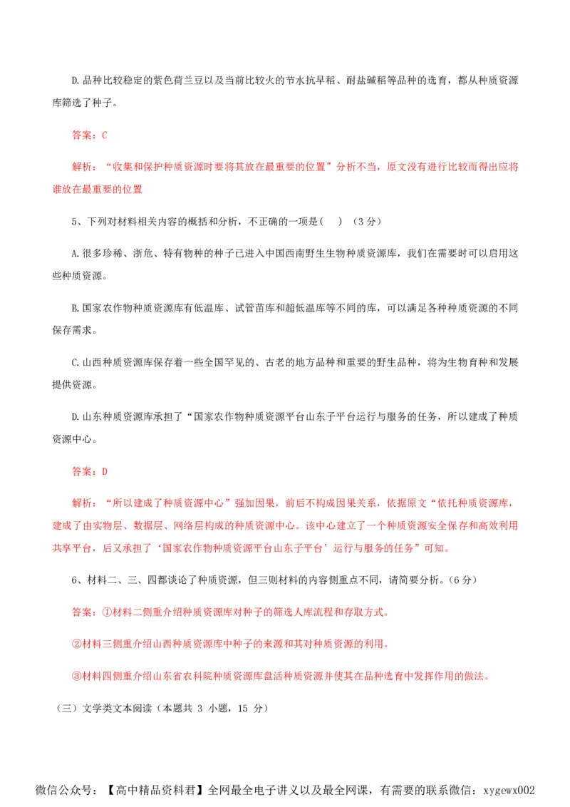 （全国乙卷）黄金卷03-赢在高考&middot;黄金8卷备战2024年高考语文模拟卷（全国通用）（解析版）_2024高考押题卷_92024赢在高考全系列