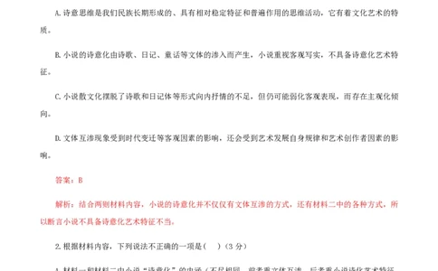 （全国乙卷）黄金卷03-赢在高考&middot;黄金8卷备战2024年高考语文模拟卷（全国通用）（解析版）_2024高考押题卷_92024赢在高考全系列