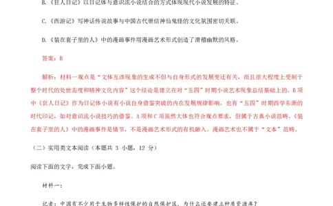 （全国乙卷）黄金卷03-赢在高考&middot;黄金8卷备战2024年高考语文模拟卷（全国通用）（解析版）_2024高考押题卷_92024赢在高考全系列