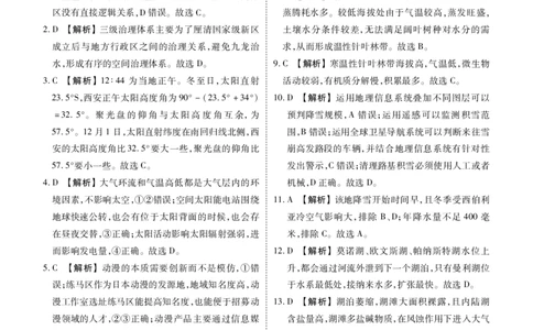 2024届高三年级5月份大联考地理答案（广东）_2024年5月_01按日期_18号_2024届衡水金卷高三5月大联考_2024届广东衡水金卷高三5月大联考地理（广东）