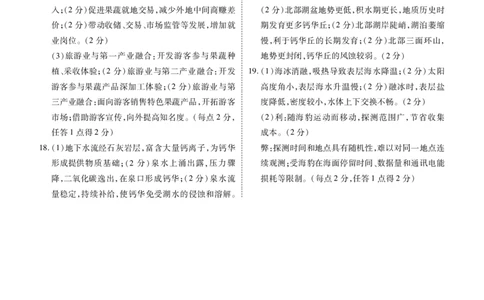 2024届高三年级5月份大联考地理答案（广东）_2024年5月_01按日期_18号_2024届衡水金卷高三5月大联考_2024届广东衡水金卷高三5月大联考地理（广东）