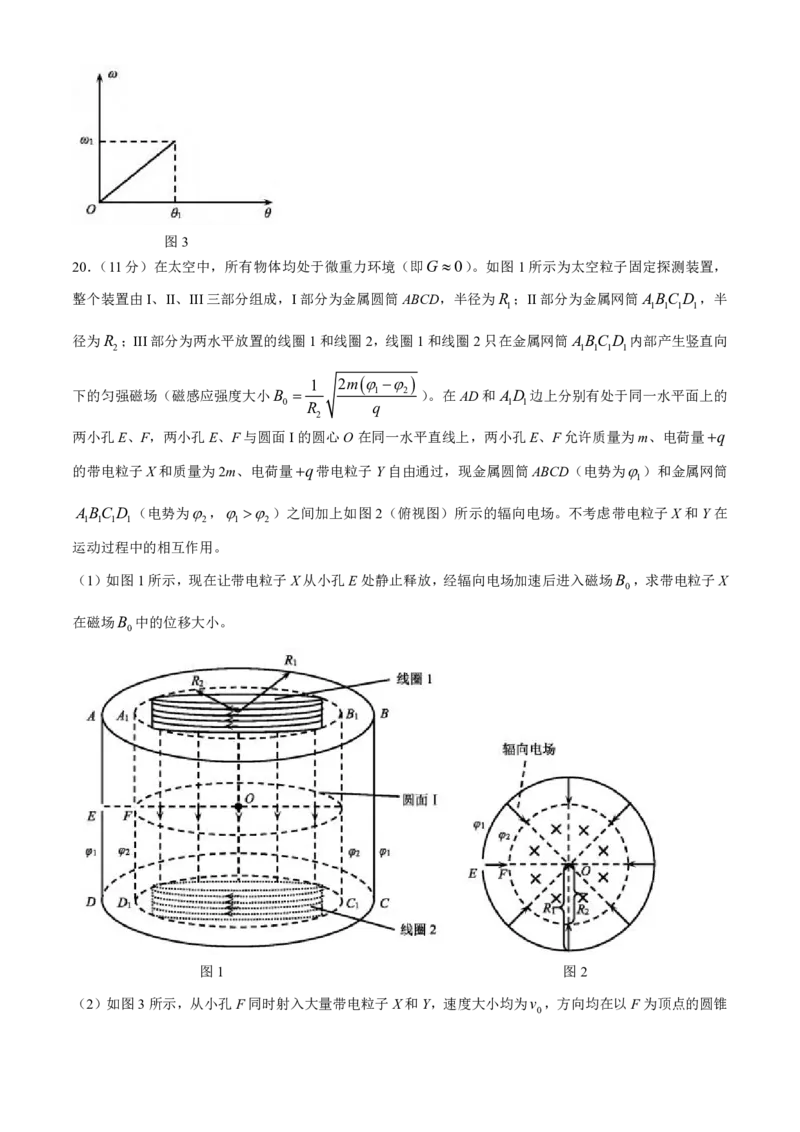 2024届浙江省绍兴市高三下学期4月适应性考试（二模）物理试卷(1)_2024年5月_025月合集_2024届浙江省绍兴市高三下学期4月适应性考试（二模）