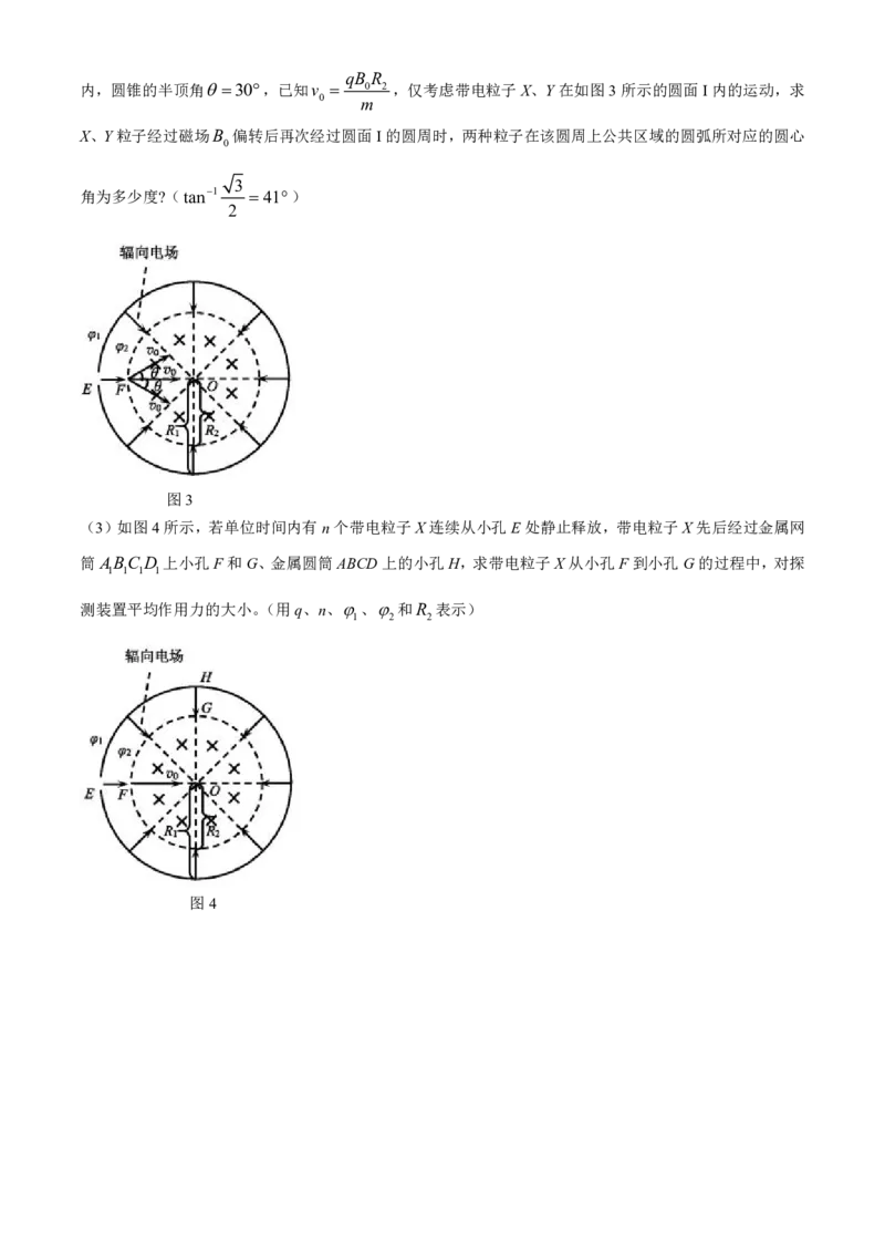2024届浙江省绍兴市高三下学期4月适应性考试（二模）物理试卷(1)_2024年5月_025月合集_2024届浙江省绍兴市高三下学期4月适应性考试（二模）