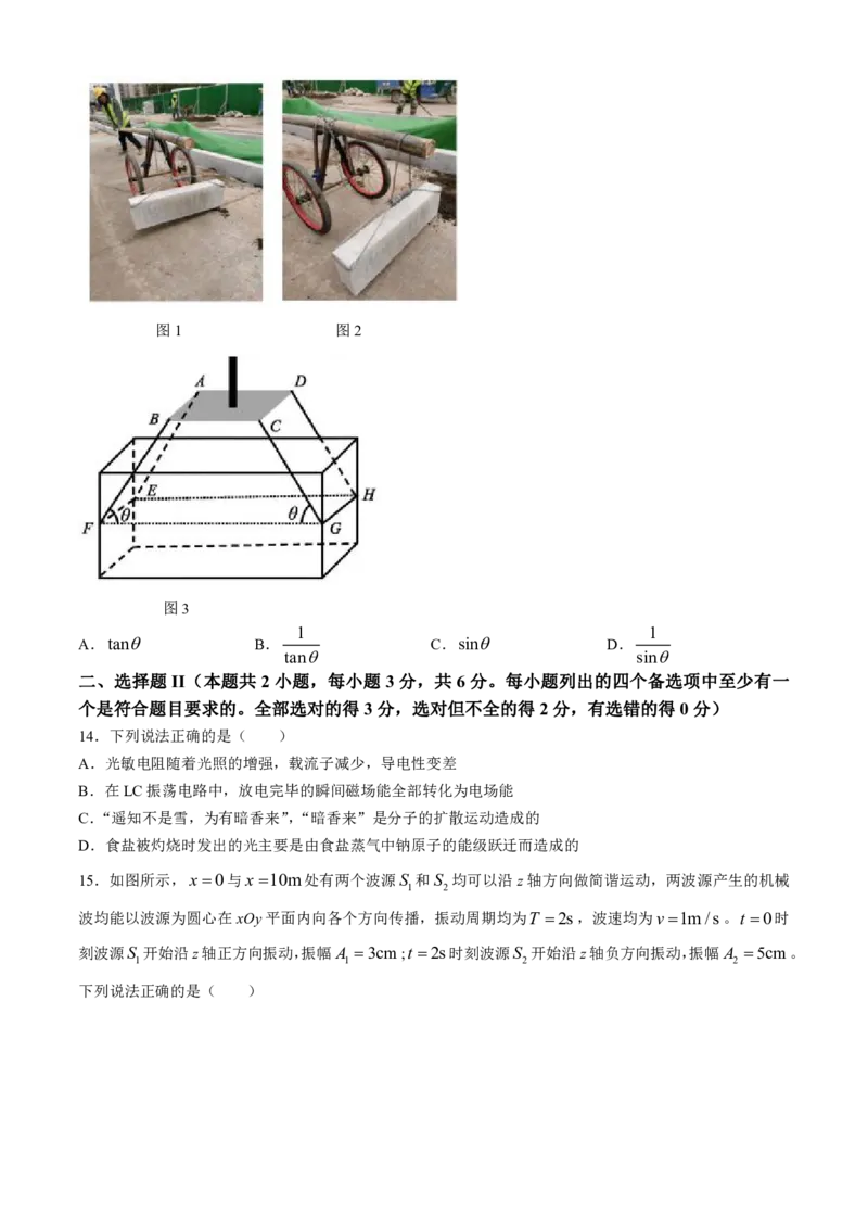 2024届浙江省绍兴市高三下学期4月适应性考试（二模）物理试卷(1)_2024年5月_025月合集_2024届浙江省绍兴市高三下学期4月适应性考试（二模）