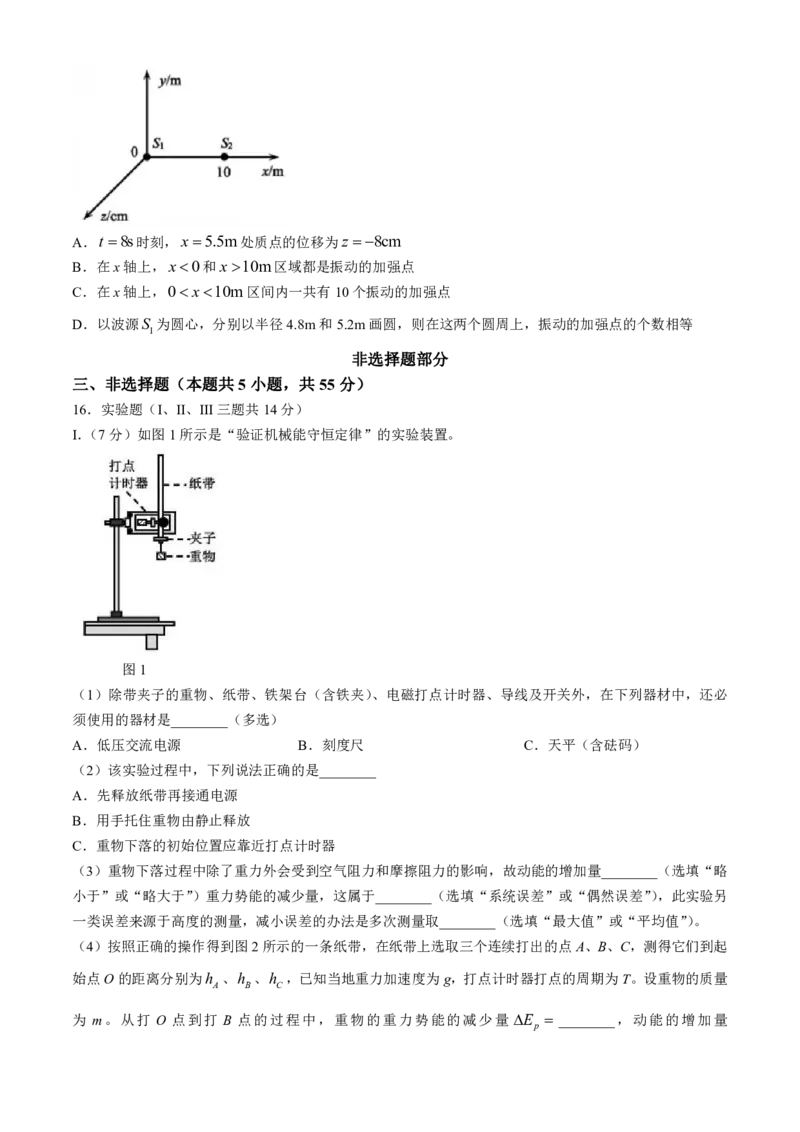 2024届浙江省绍兴市高三下学期4月适应性考试（二模）物理试卷(1)_2024年5月_025月合集_2024届浙江省绍兴市高三下学期4月适应性考试（二模）
