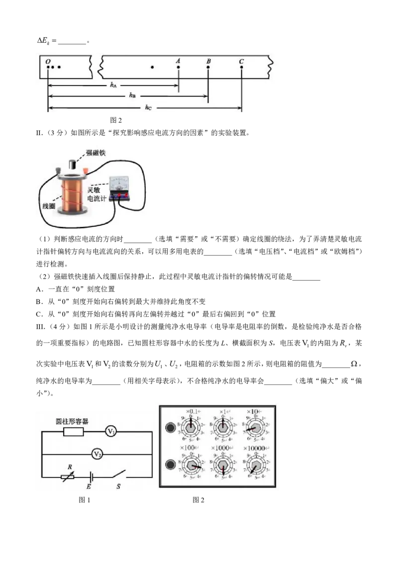 2024届浙江省绍兴市高三下学期4月适应性考试（二模）物理试卷(1)_2024年5月_025月合集_2024届浙江省绍兴市高三下学期4月适应性考试（二模）