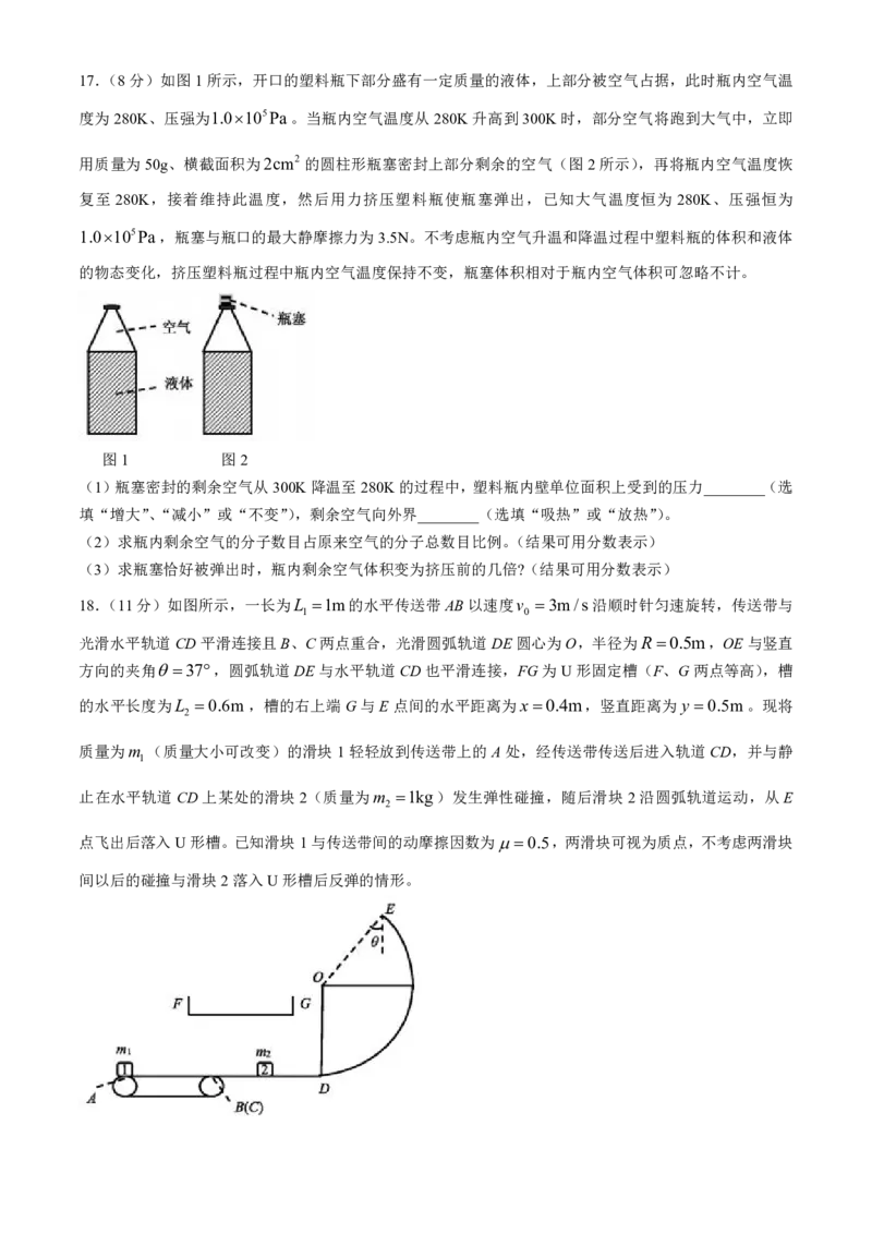 2024届浙江省绍兴市高三下学期4月适应性考试（二模）物理试卷(1)_2024年5月_025月合集_2024届浙江省绍兴市高三下学期4月适应性考试（二模）