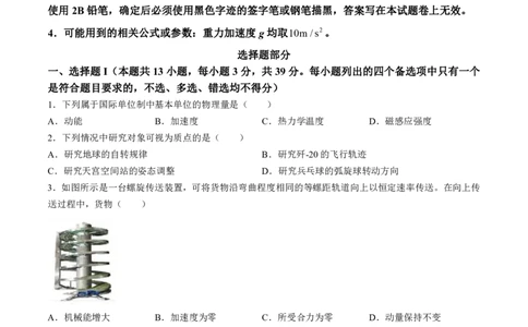 2024届浙江省绍兴市高三下学期4月适应性考试（二模）物理试卷(1)_2024年5月_025月合集_2024届浙江省绍兴市高三下学期4月适应性考试（二模）