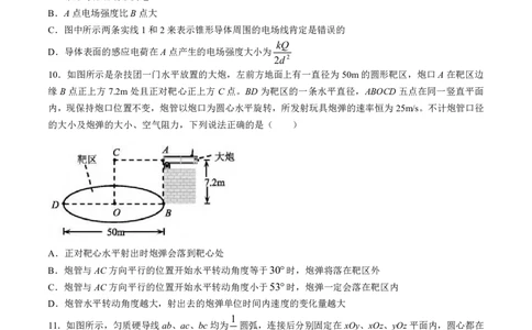 2024届浙江省绍兴市高三下学期4月适应性考试（二模）物理试卷(1)_2024年5月_025月合集_2024届浙江省绍兴市高三下学期4月适应性考试（二模）