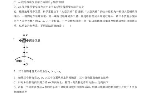 2024届浙江省绍兴市高三下学期4月适应性考试（二模）物理试卷(1)_2024年5月_025月合集_2024届浙江省绍兴市高三下学期4月适应性考试（二模）