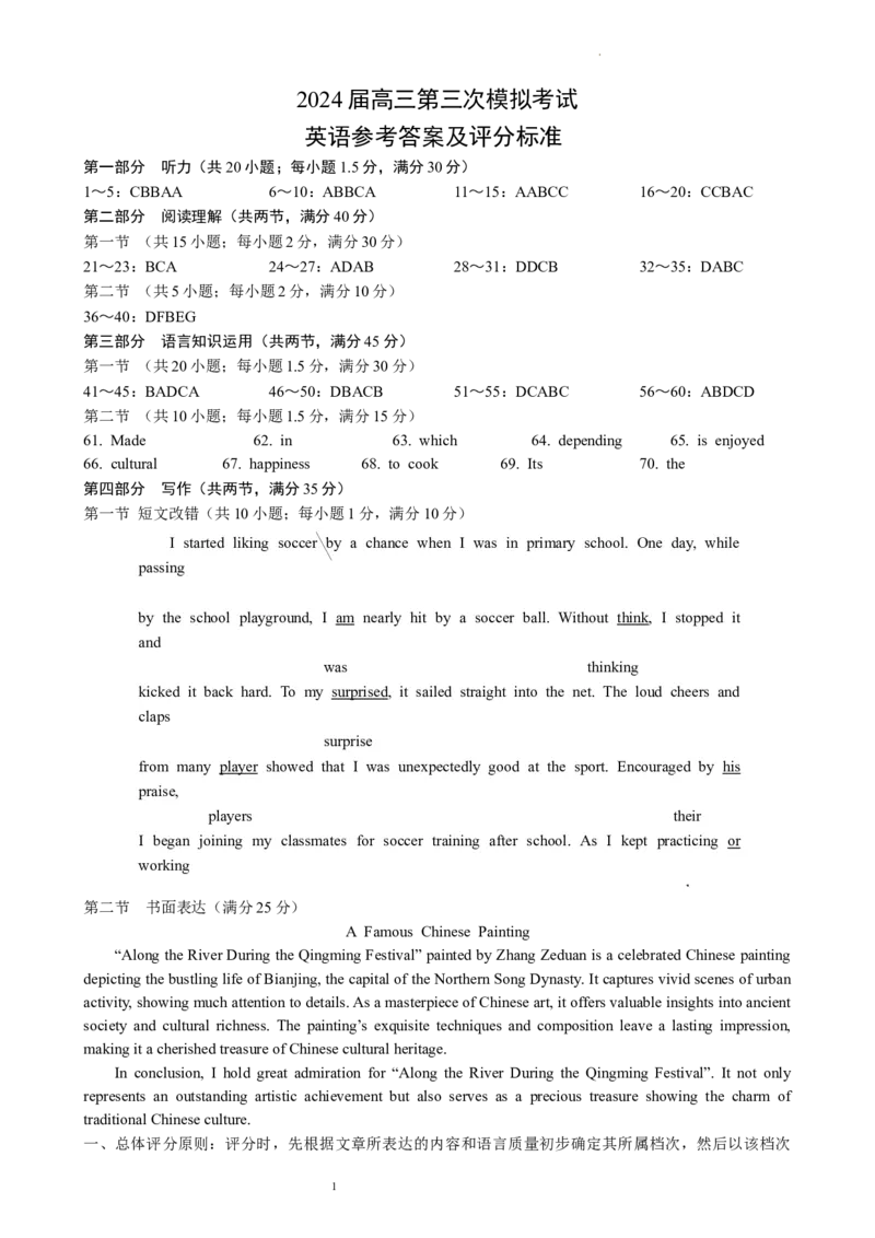 2024届高三第三次模拟考试英语参考答案与评分标准_2024年4月_01按日期_24号_2024届四川成都蓉城名校联盟高三第三次模拟考试
