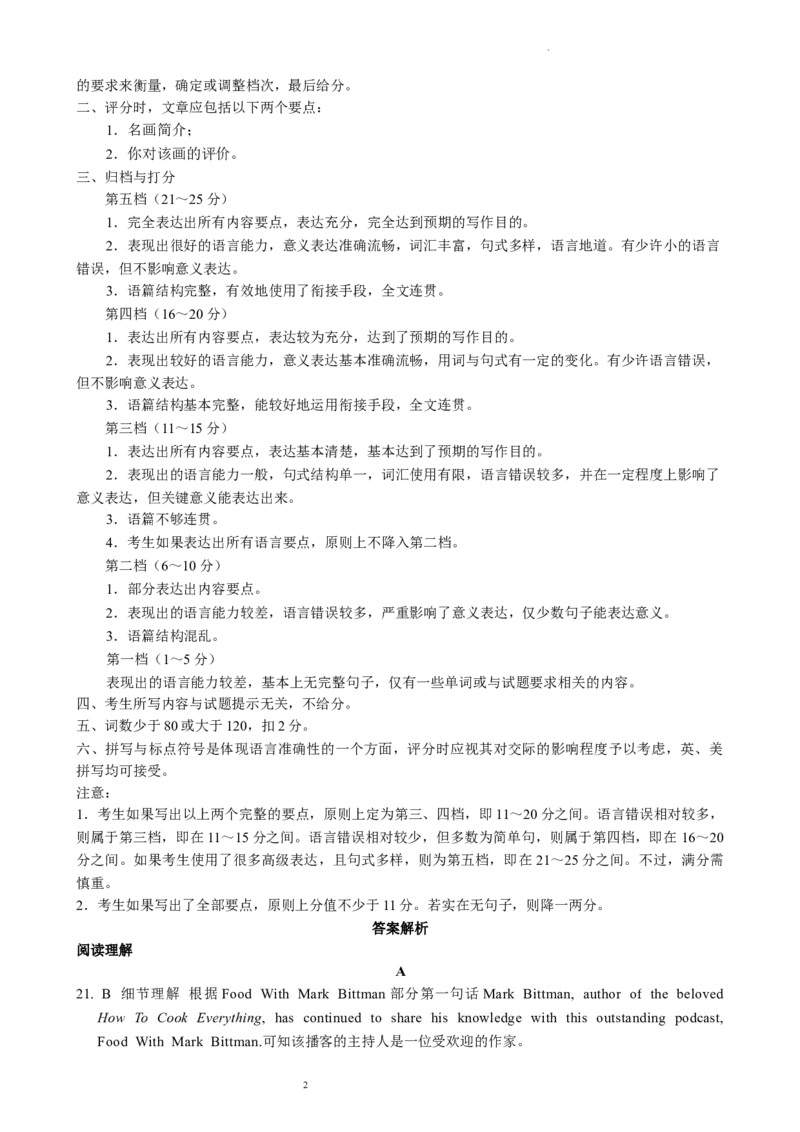 2024届高三第三次模拟考试英语参考答案与评分标准_2024年4月_01按日期_24号_2024届四川成都蓉城名校联盟高三第三次模拟考试