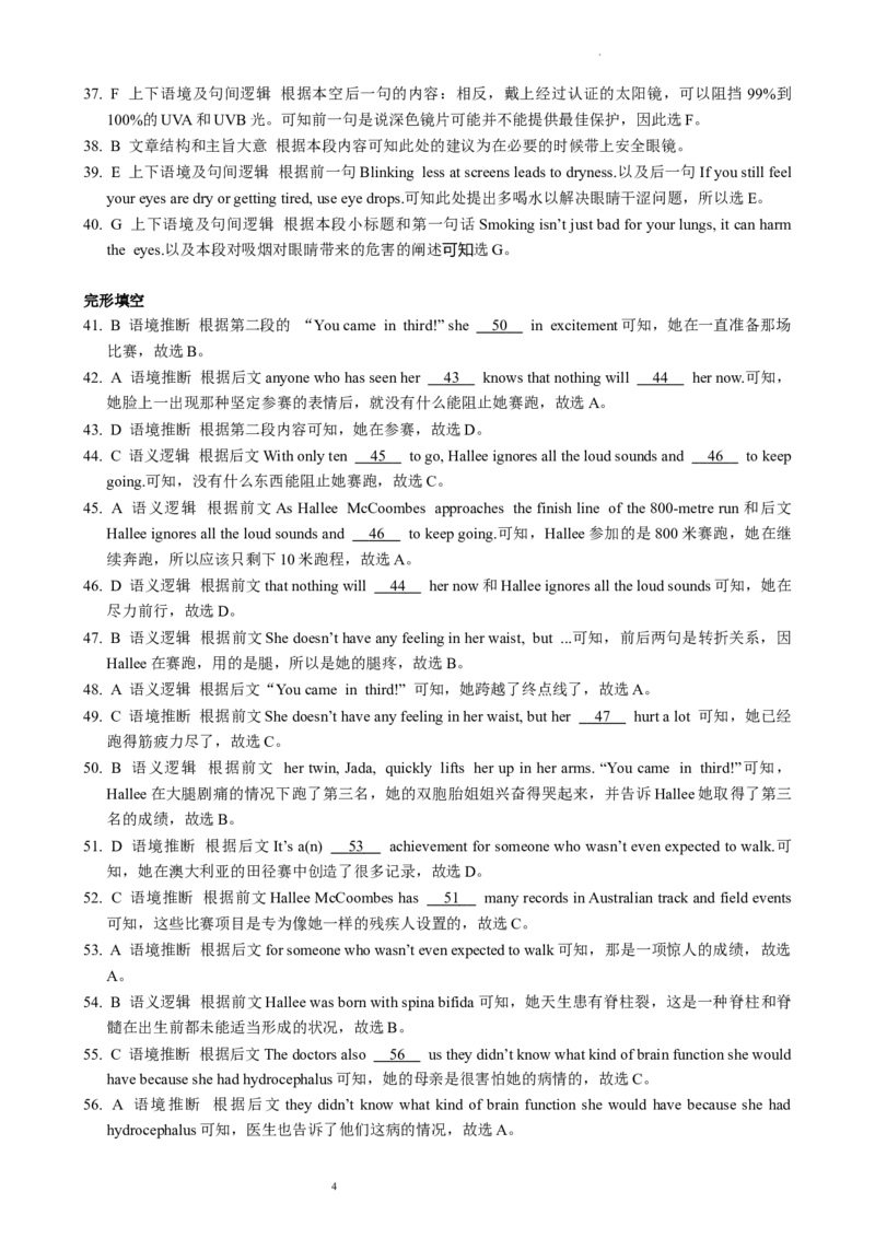 2024届高三第三次模拟考试英语参考答案与评分标准_2024年4月_01按日期_24号_2024届四川成都蓉城名校联盟高三第三次模拟考试