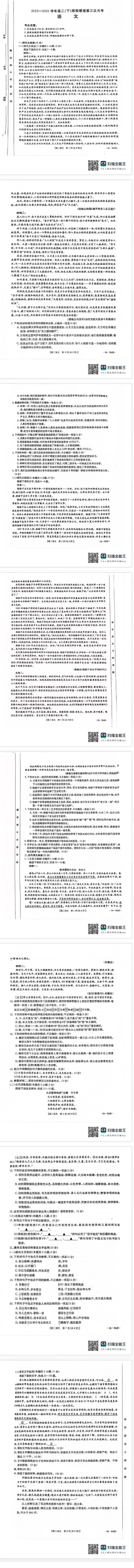 语文试题及答案_6月_240614河北省邢台市名校联盟2023-2024学年高二下学期6月月考(第三次月考）