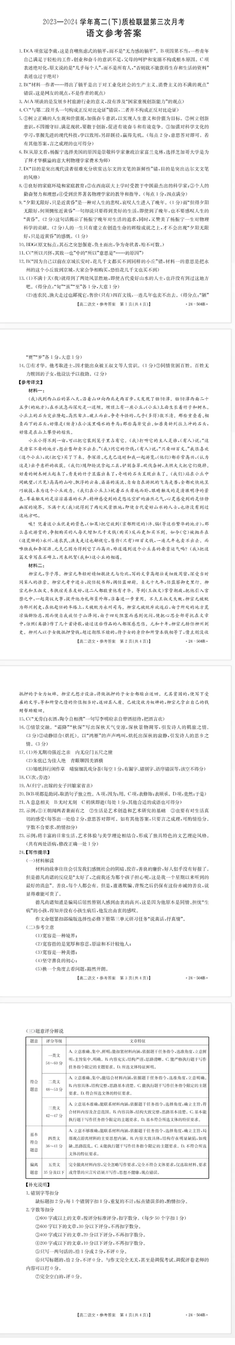 语文试题及答案_6月_240614河北省邢台市名校联盟2023-2024学年高二下学期6月月考(第三次月考）