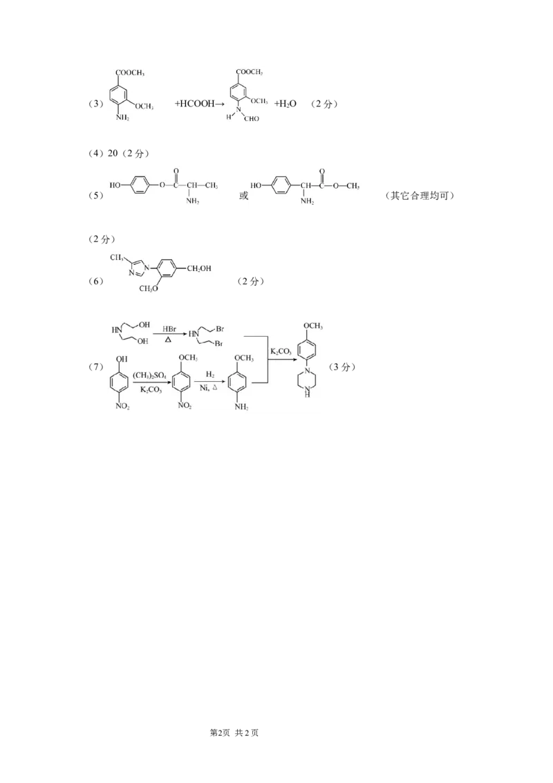 2月联考化学答案（定稿）_2024年2月_01每日更新_26号_2024届重庆市拔尖强基联盟（重庆育才中学、西南大学附属中学、重庆万州中学）高三下学期2月联合考试_2月三校联考化学
