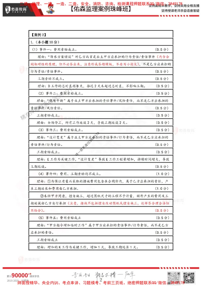 1月6日佑森监理案例珠峰班VIP作业答案_监理工程师_2025监理工程师_2025年监理工程师SVIP_2025年监理土建案例SVIP_02-基础精讲✿高端面授✿深度强化