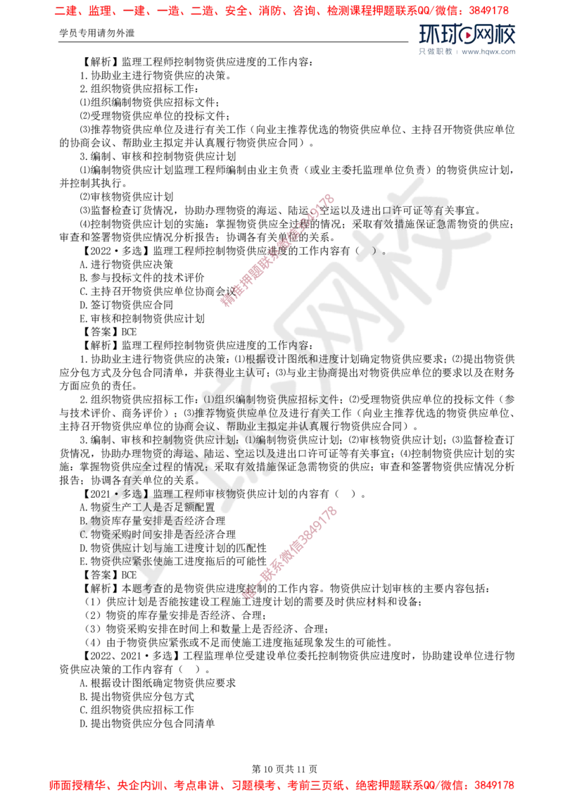 20.进度：第六章第五至六节物资供应进度控制_监理工程师_2025监理工程师_2025年监理工程师SVIP_2025年监理土建控制SVIP_02-基础精讲✿高端面授✿深度强化