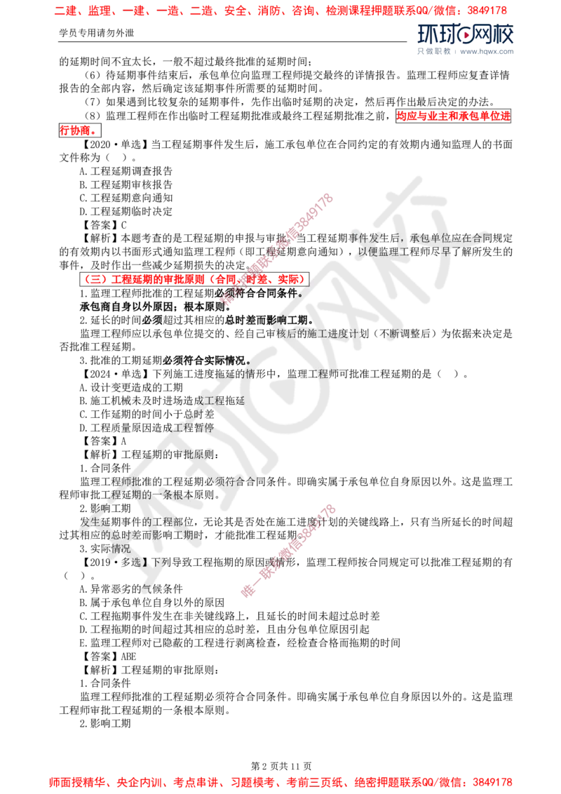 20.进度：第六章第五至六节物资供应进度控制_监理工程师_2025监理工程师_2025年监理工程师SVIP_2025年监理土建控制SVIP_02-基础精讲✿高端面授✿深度强化