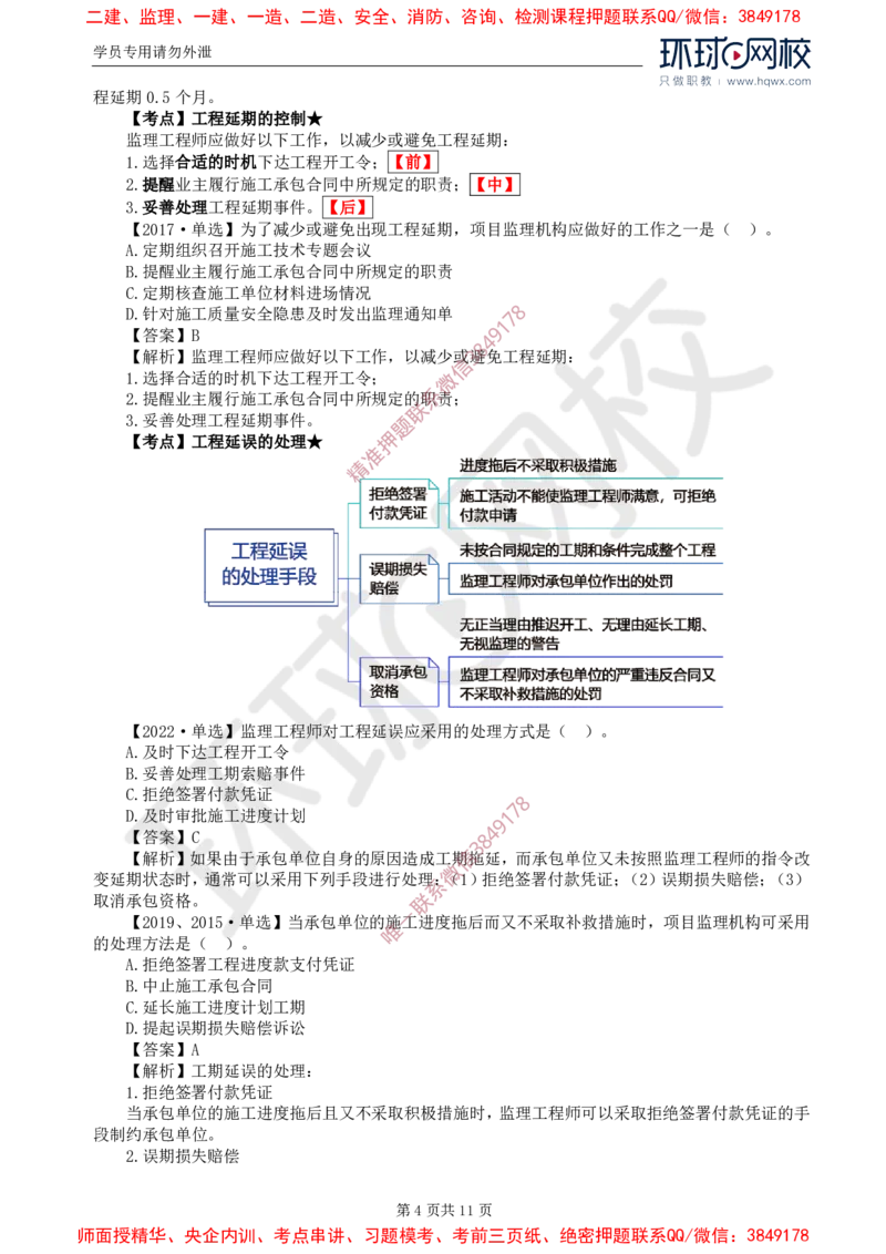 20.进度：第六章第五至六节物资供应进度控制_监理工程师_2025监理工程师_2025年监理工程师SVIP_2025年监理土建控制SVIP_02-基础精讲✿高端面授✿深度强化