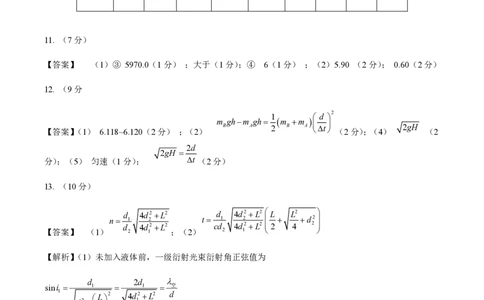 黄金卷05-赢在高考&middot;黄金8卷备战2024年高考物理模拟卷（参考答案）（解析版）_2024高考押题卷_92024赢在高考全系列_（通用版）2024《赢在高考&middot;黄金预测卷》（九科全）各八套